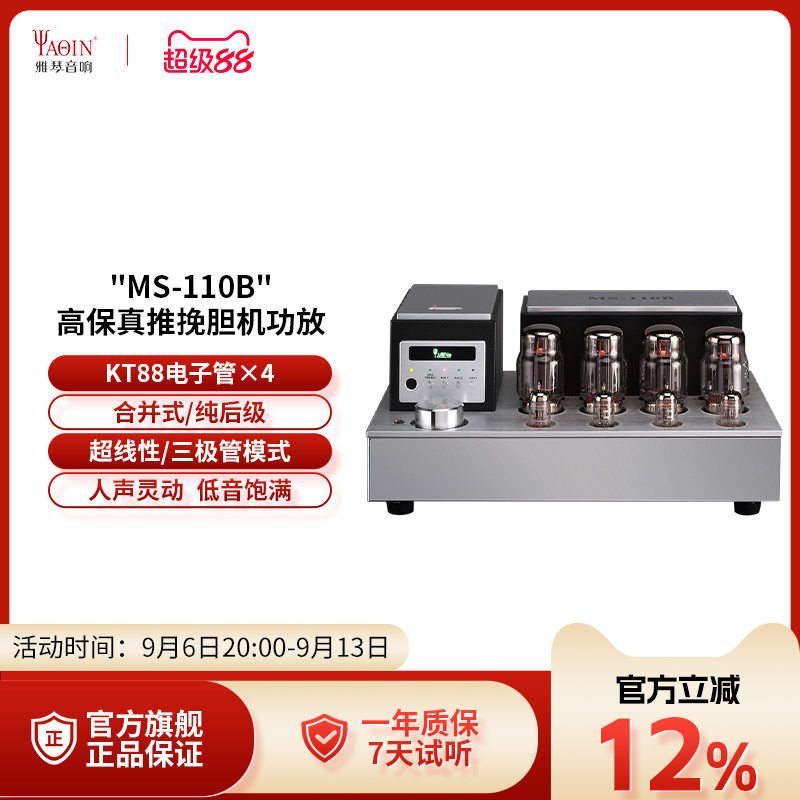 雅琴MS-110B胆机KT88电子管功放发烧HiFi高保真合并式推挽音响