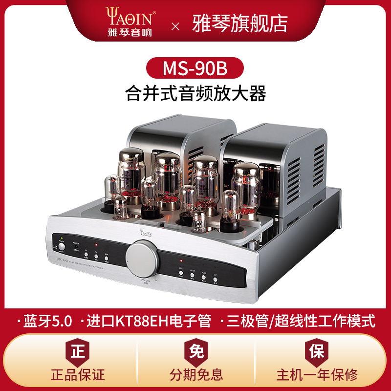雅琴MS-90B胆机俄罗斯KT88EH电子管蓝牙功放HiFi高保真家用音响