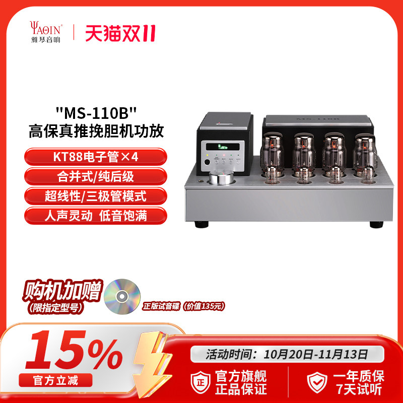 雅琴MS-110B胆机KT88电子管功放发烧HiFi高保真合并式推挽音响