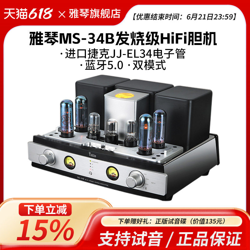 雅琴MS-34B胆机电子管功放发烧EL34进口电子管合并式推挽HiFi音响