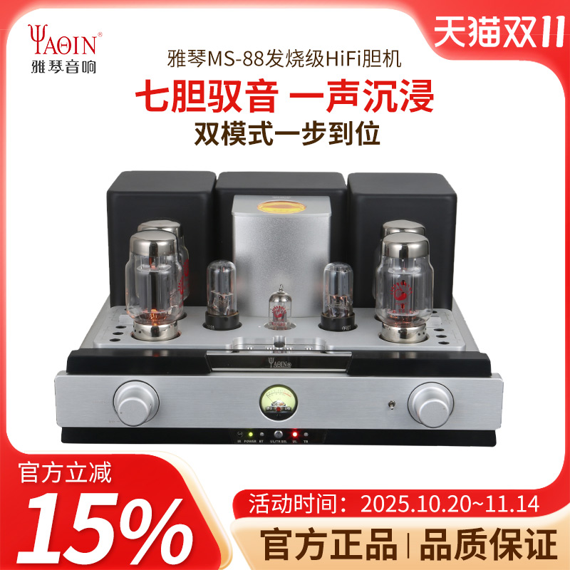 雅琴MS-88胆机功放机发烧KT88电子管大功率纯胆HiFi蓝牙家用音响