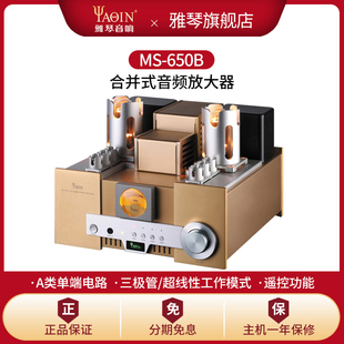 雅琴MS 650B胆机845电子管功放发烧HiFi高保真功率放大器家用音响