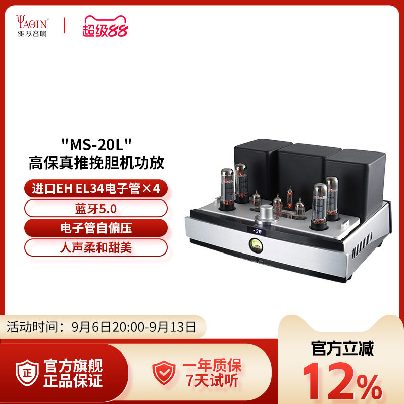 雅琴MS-20L胆机俄罗斯进口EL34电子管蓝牙数字USB输入功放合并式