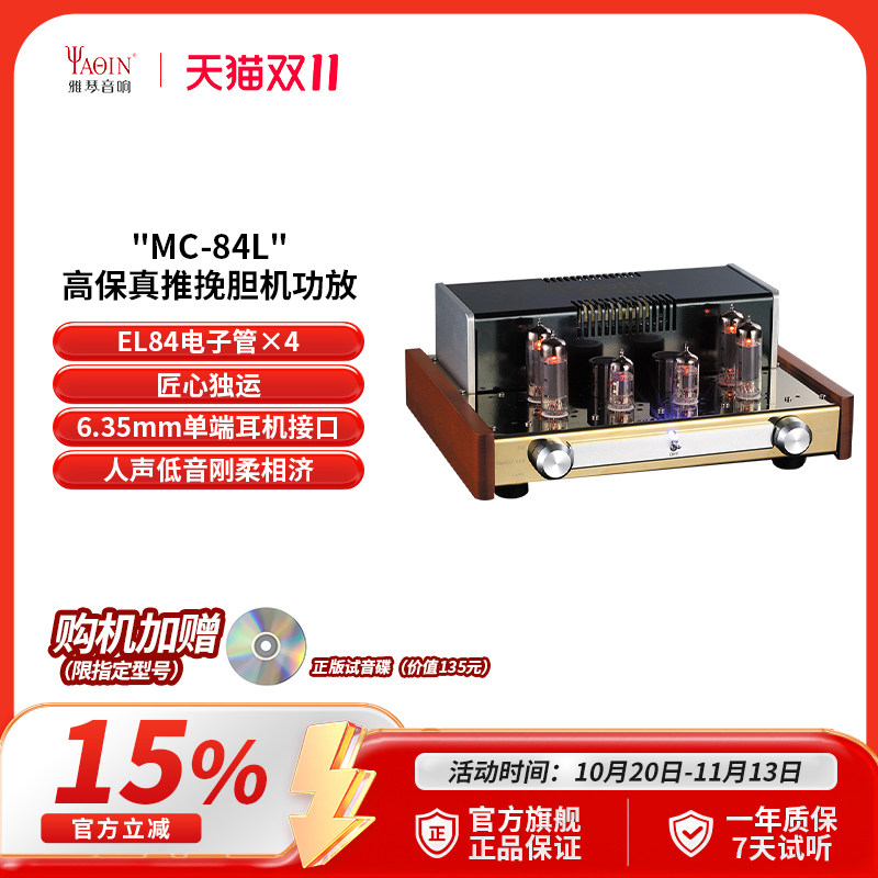 雅琴MC-84L胆机EL84电子管功放发烧HiFi音响高保真功率放大器家用
