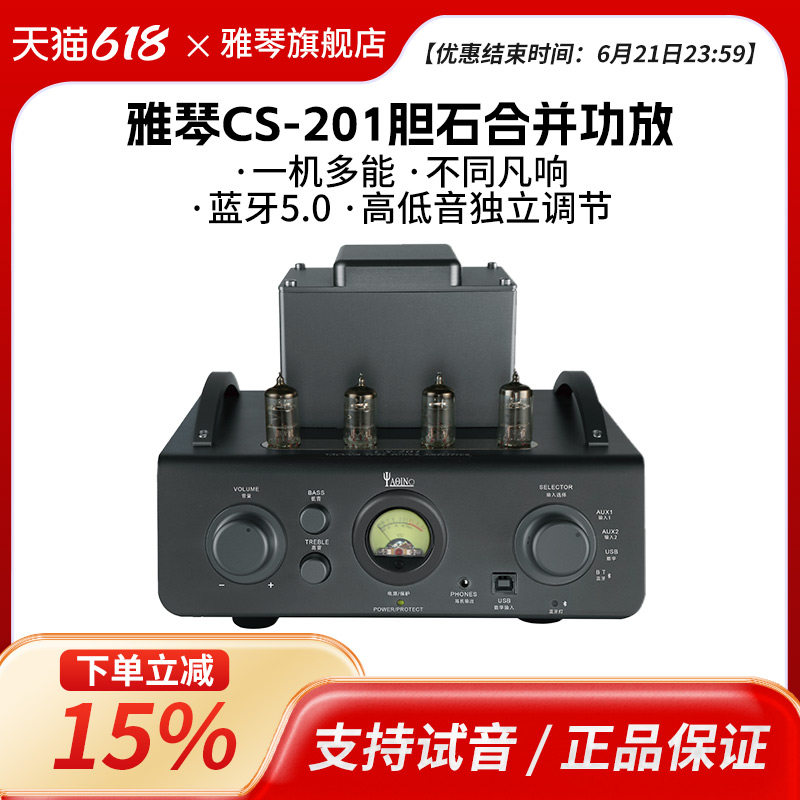雅琴CS-201胆机功放电子管音频放大器发烧HiFi家用真空管音响