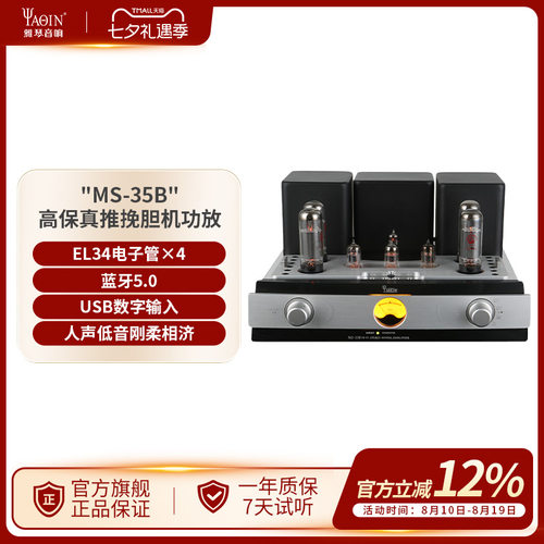 雅琴MS-35B胆机EL34电子管功放合并式音频放大器HiFi蓝牙发烧音响