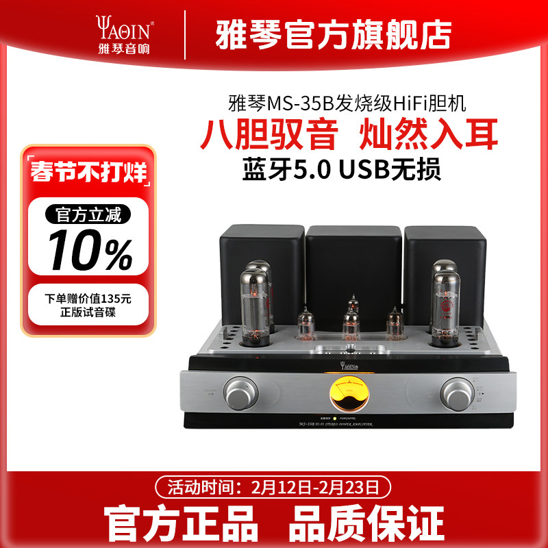 雅琴MS-35B胆机EL34电子管功放合并式音频放大器HiFi蓝牙发烧音响
