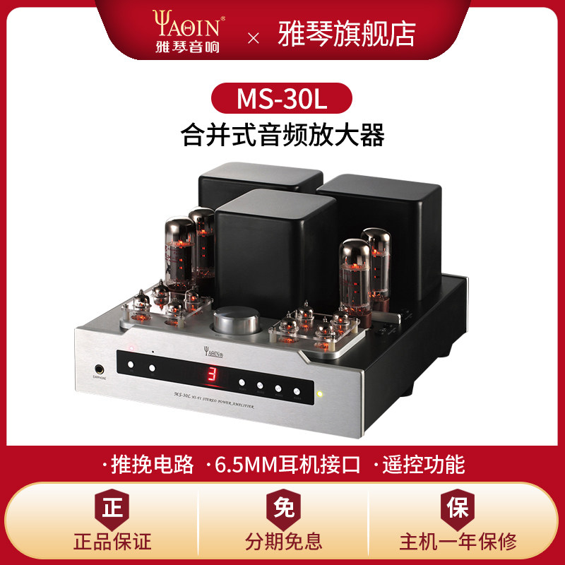 雅琴MS-30L胆机EL34电子管功放发烧HiFi高保真功率放大器家用音响