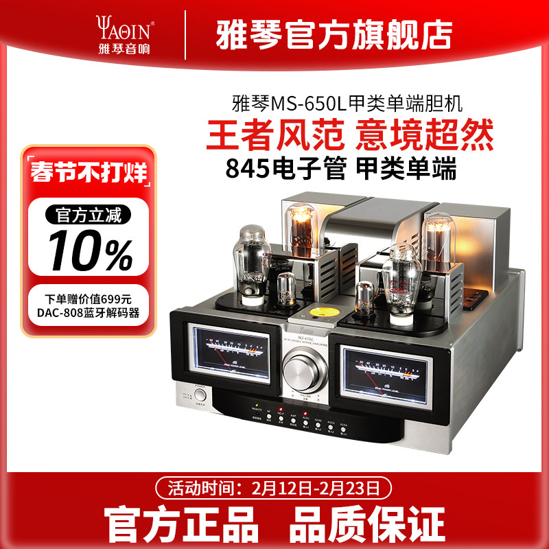 雅琴MS-650L胆机功放机发烧旗舰级845电子管单端HiFi高保真音响