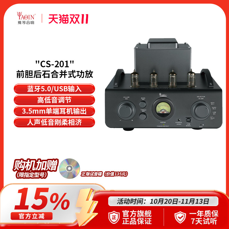 雅琴CS-201胆机功放电子管音频放大器发烧HiFi家用真空管音响