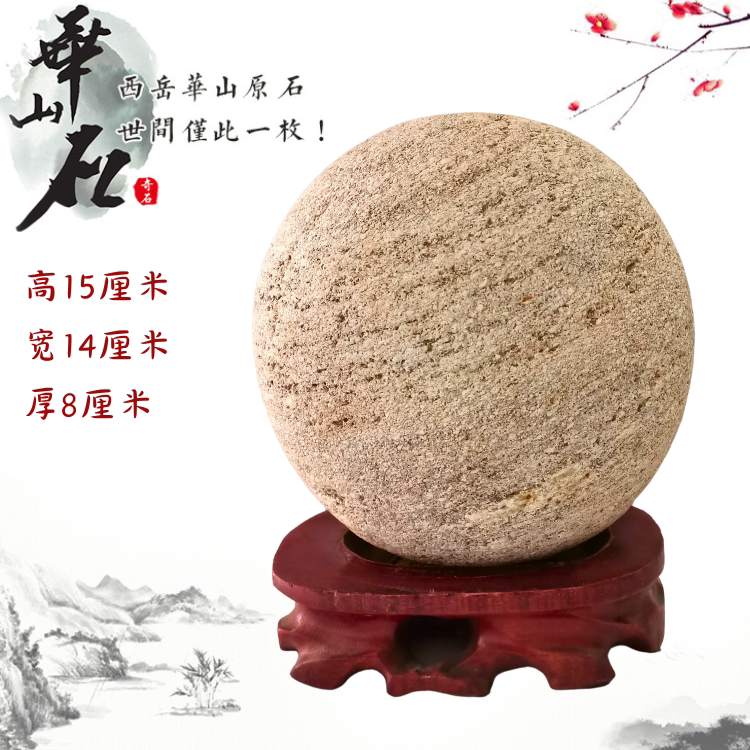 华山石馒头石圆石头球形椭圆摆件