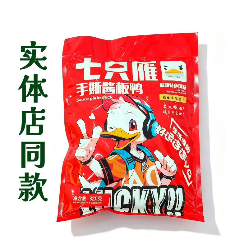 衡阳七只雁酱板鸭湖南特产香辣微辣中辣鸭香辣熟食
