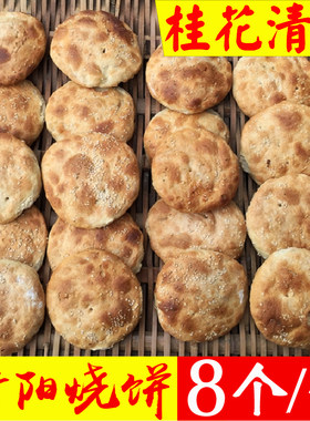 衡阳特产宝盖桂花包邮烧饼