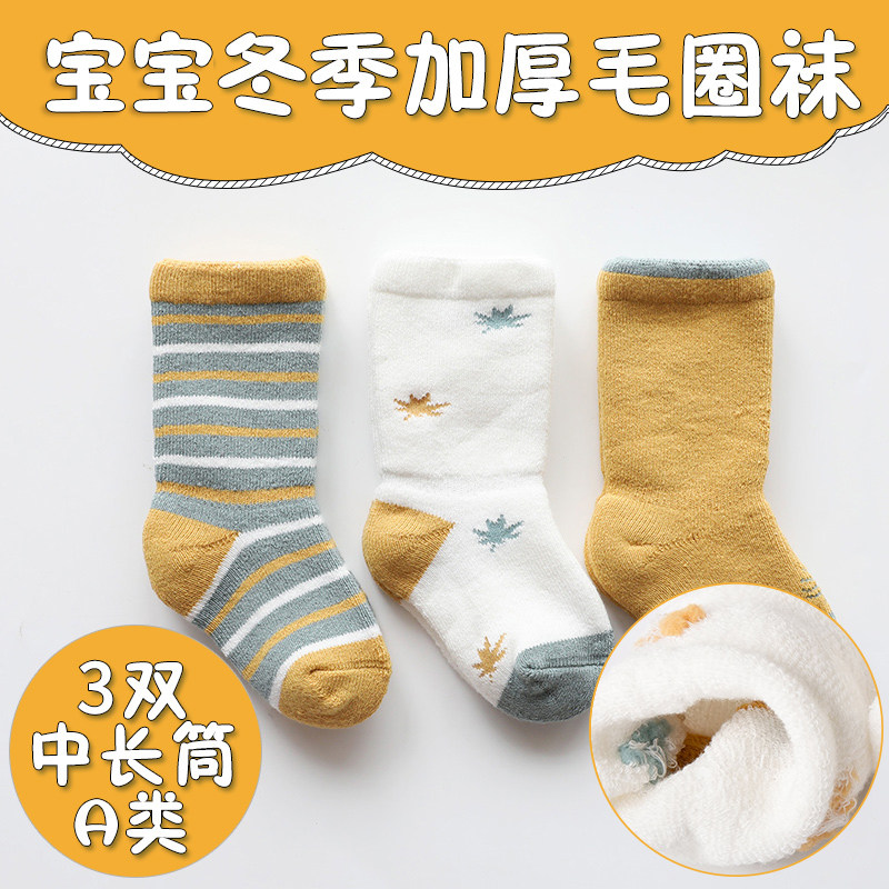 宝宝袜子冬季加厚新生婴儿厚袜纯棉冬天保暖长款小童儿童毛圈袜冬