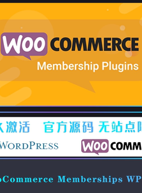 WooCommerce Memberships 汉化中文版 会员资格扩展插件 WP插件