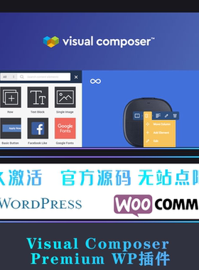 Visual Composer Premium 自定义页面设计生成多合一插件 WP插件