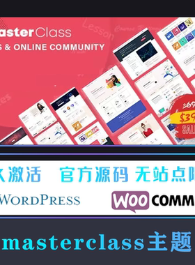 MasterClass WP主题 Wordpress网站模板 教育主题学习管理系统