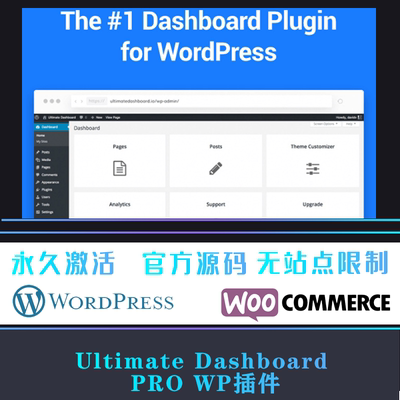 Ultimate Dashboard PRO 中文版 自定义管理面板插件 WP插件
