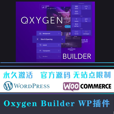 Oxygen Builder 汉化中文版 轻量可视化编辑设计插件 WP插件