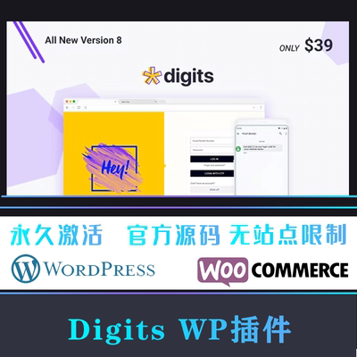 Digits 汉化中文版 Wordpress 登录注册验证码插件 WP插件