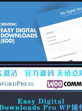 Easy Digital Downloads Pro 中文版虚拟数字商品合集插件 WP插件
