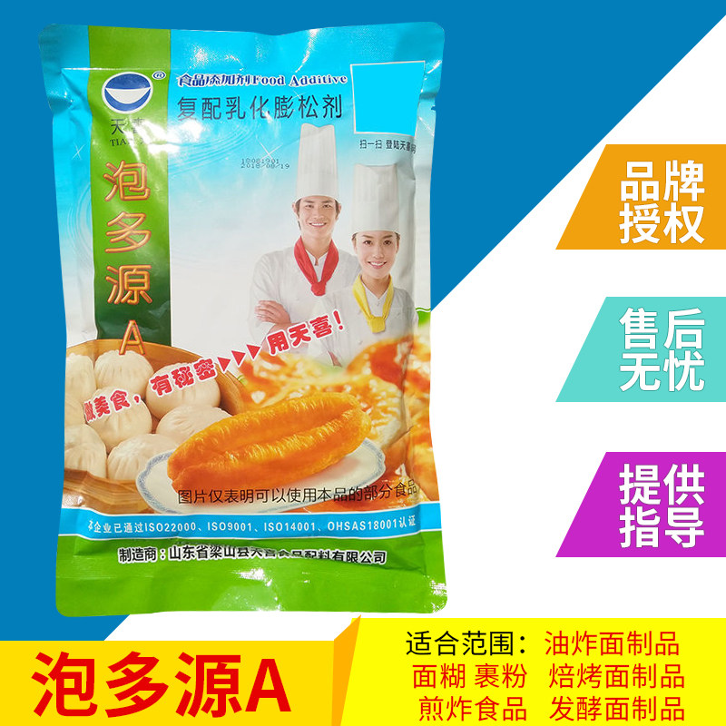 天喜牌泡多源a油条专用膨松剂泡打粉食用烙饼无铝商用家用复配方