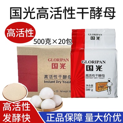 国光酵母高活性发酵粉500克