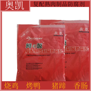 奥凯 鲜之源 复配熟肉制品防腐剂 食品添加剂 防腐剂