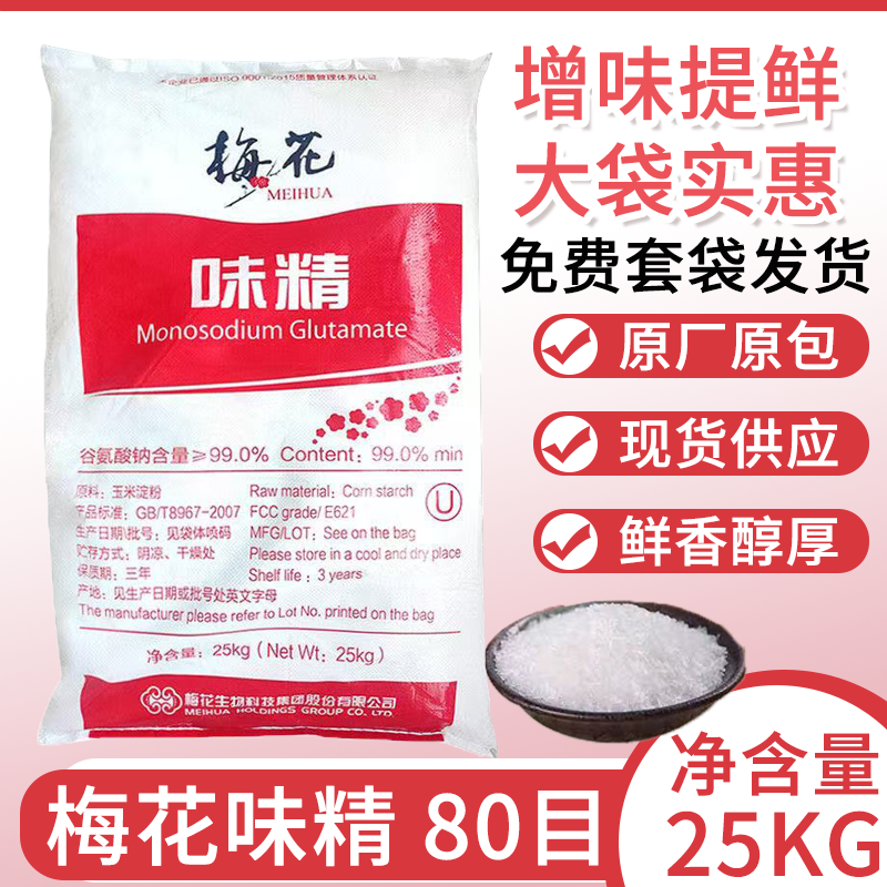 梅花味精无盐味精餐饮商用