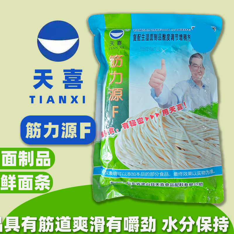 包邮天喜牌 筋力源 鲜面条 烩面刀削面 水饺皮增筋耐煮剂筋力源F