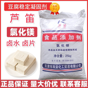 食品级氯化镁片状豆腐豆制品专用凝固剂卤水盐卤片点豆腐25kg食用