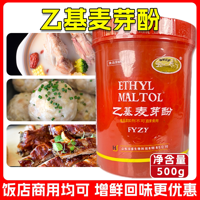 华硕乙基麦芽酚焦香食品添加剂高浓度去腥增香肉制品500克包邮
