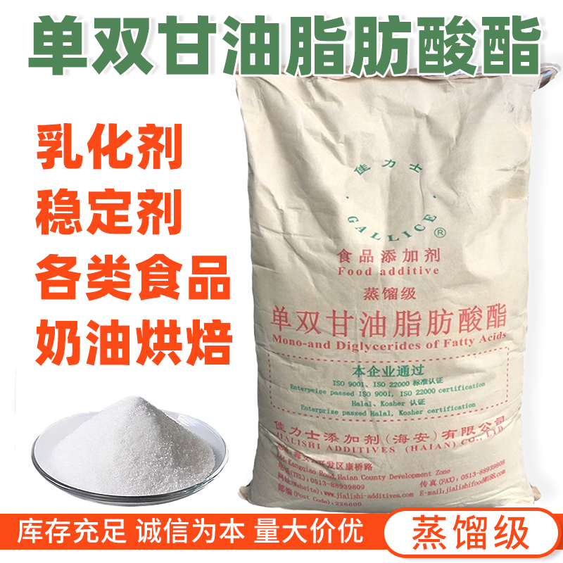 佳力士单双甘油脂肪酸酯乳化剂