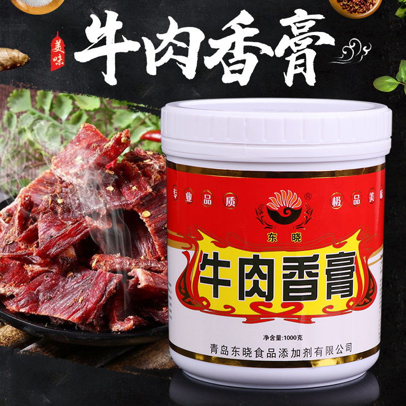 东晓牛肉香膏KG7002 牛肉香精 牛肉精膏 食品添加剂 耐高温增香剂