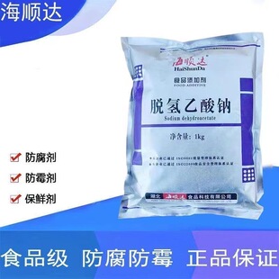 海顺达复配防腐剂II型 保鲜剂防霉剂防酸剂 肉制品包邮现货 1000g