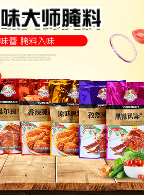 腌制料烤肉新奥尔良烧烤调料