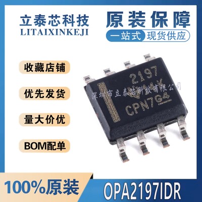 元器件一站式配单OPA2197IDR