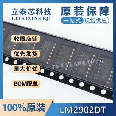 LM2902DT元器件一站式配单