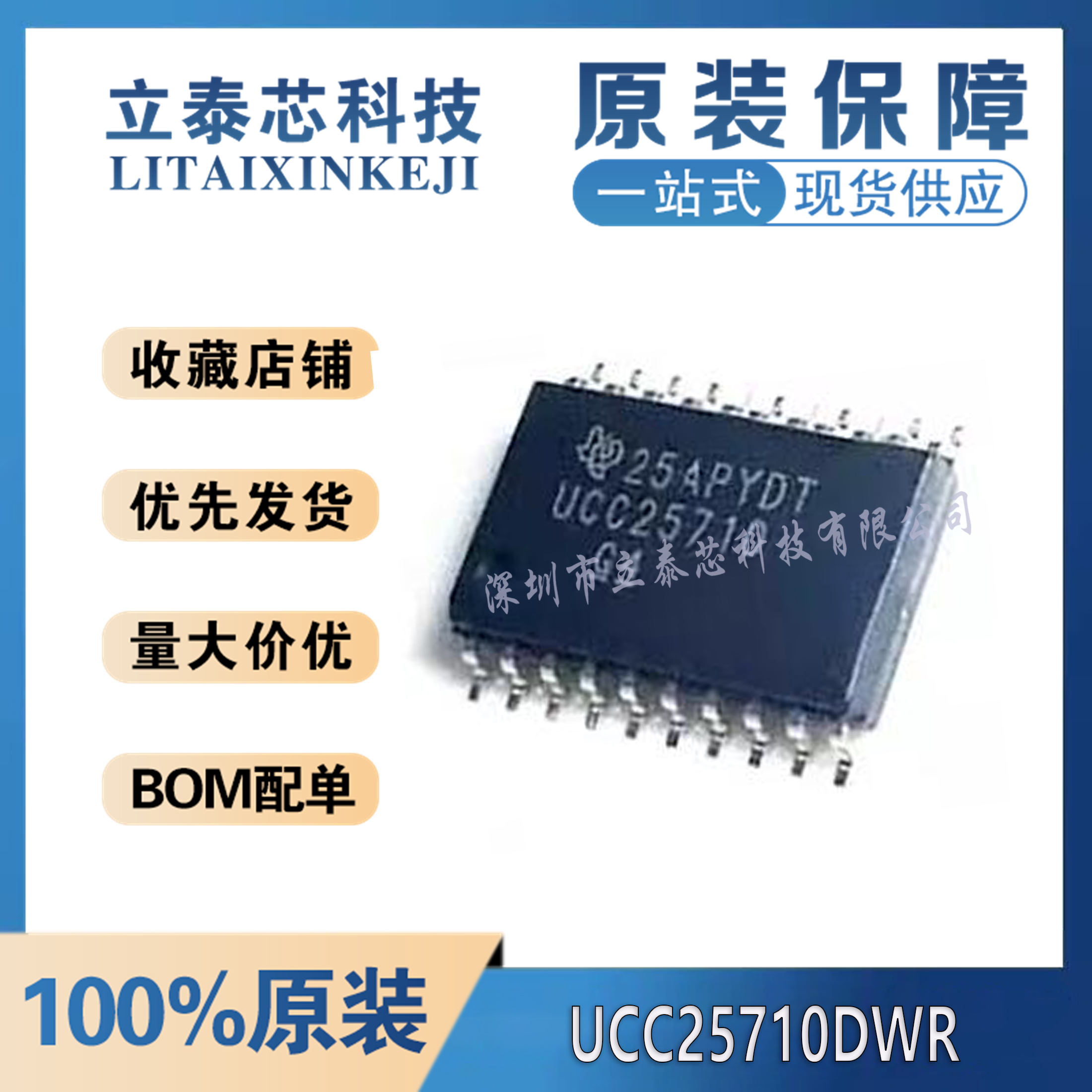 元器件一站式配单UCC25710DWR