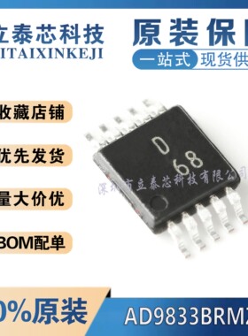 全新原装 AD9833BRMZ-REEL7 833  MSOP-10 可编程波形发生器芯片
