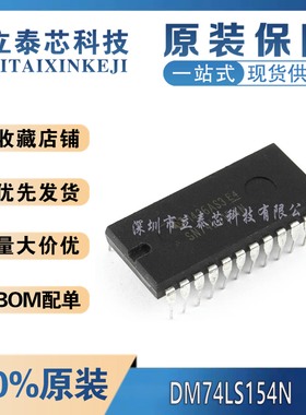 全新 DM13A DM134 DM74150N DM74LS154N  直插DIP24 集成电路芯片