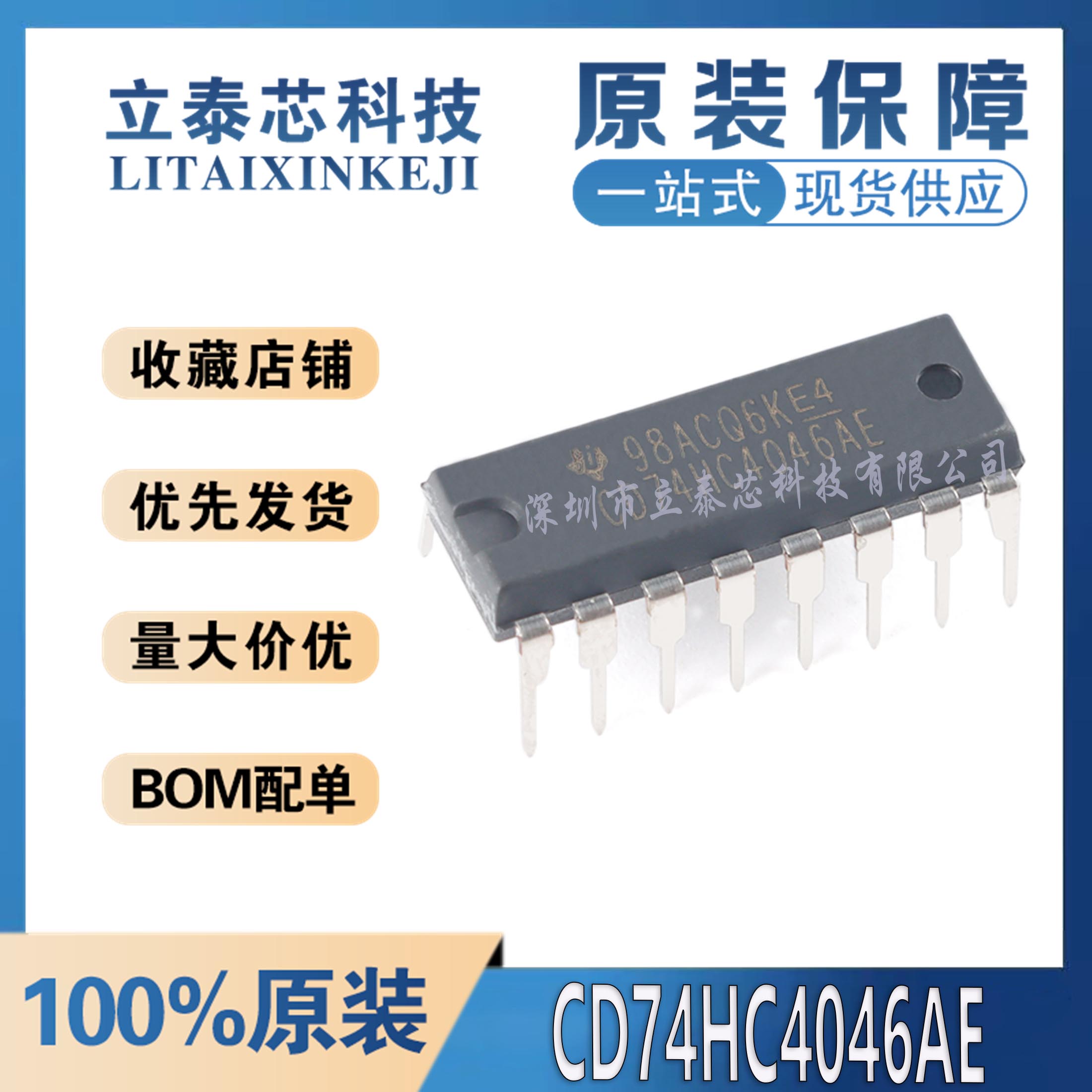CD74HC4046AE元器件一站式配单