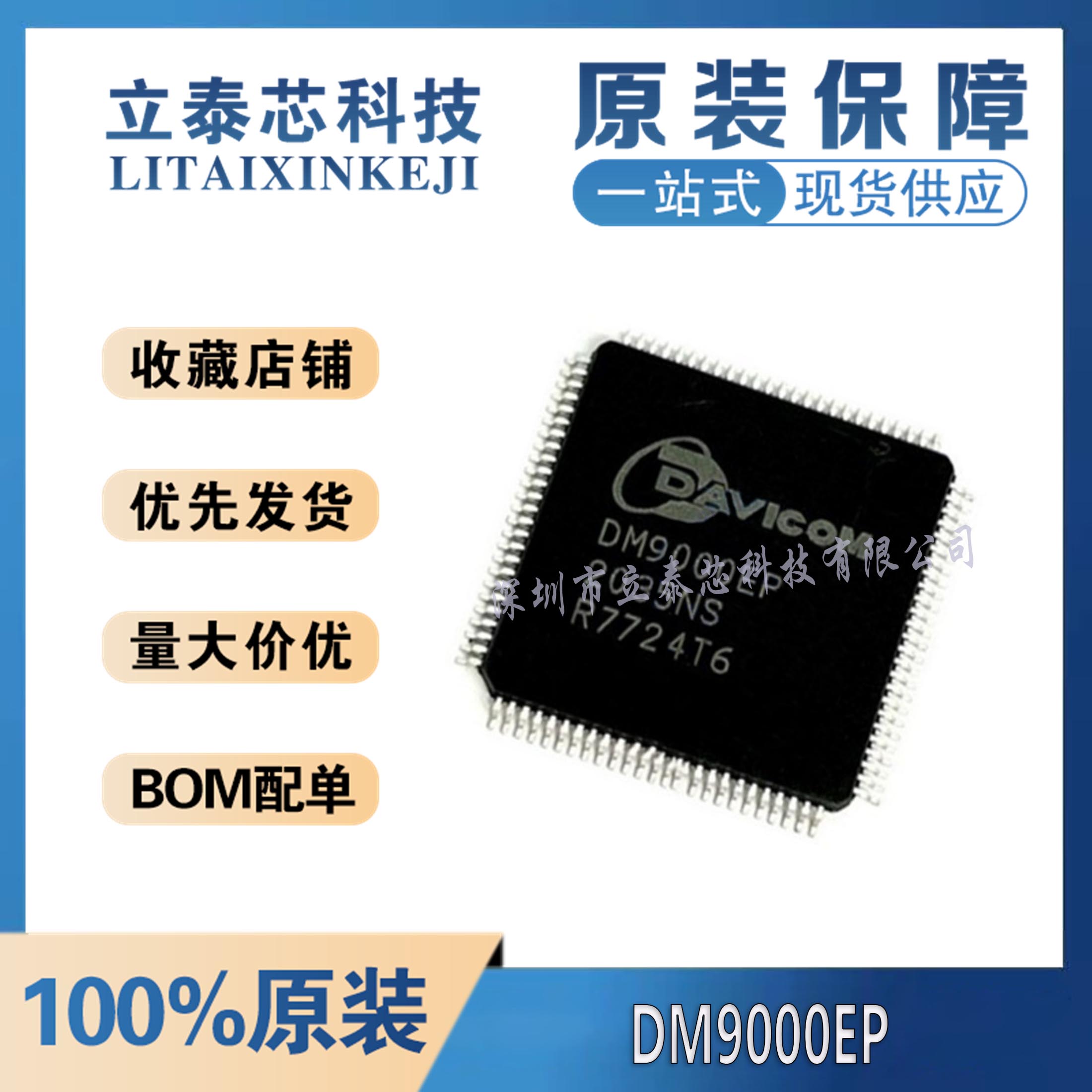 DM9000EP电子元器件一站式配单