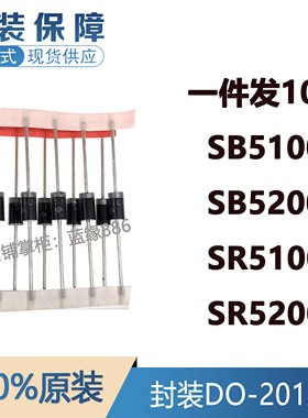 【10只】全新SB5200 SR5200 SB5100 SR5100 DO-201AD肖特基二极管