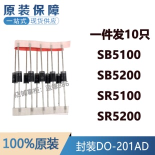 【10只】全新SB5200 SR5200 SB5100 SR5100 DO-201AD肖特基二极管