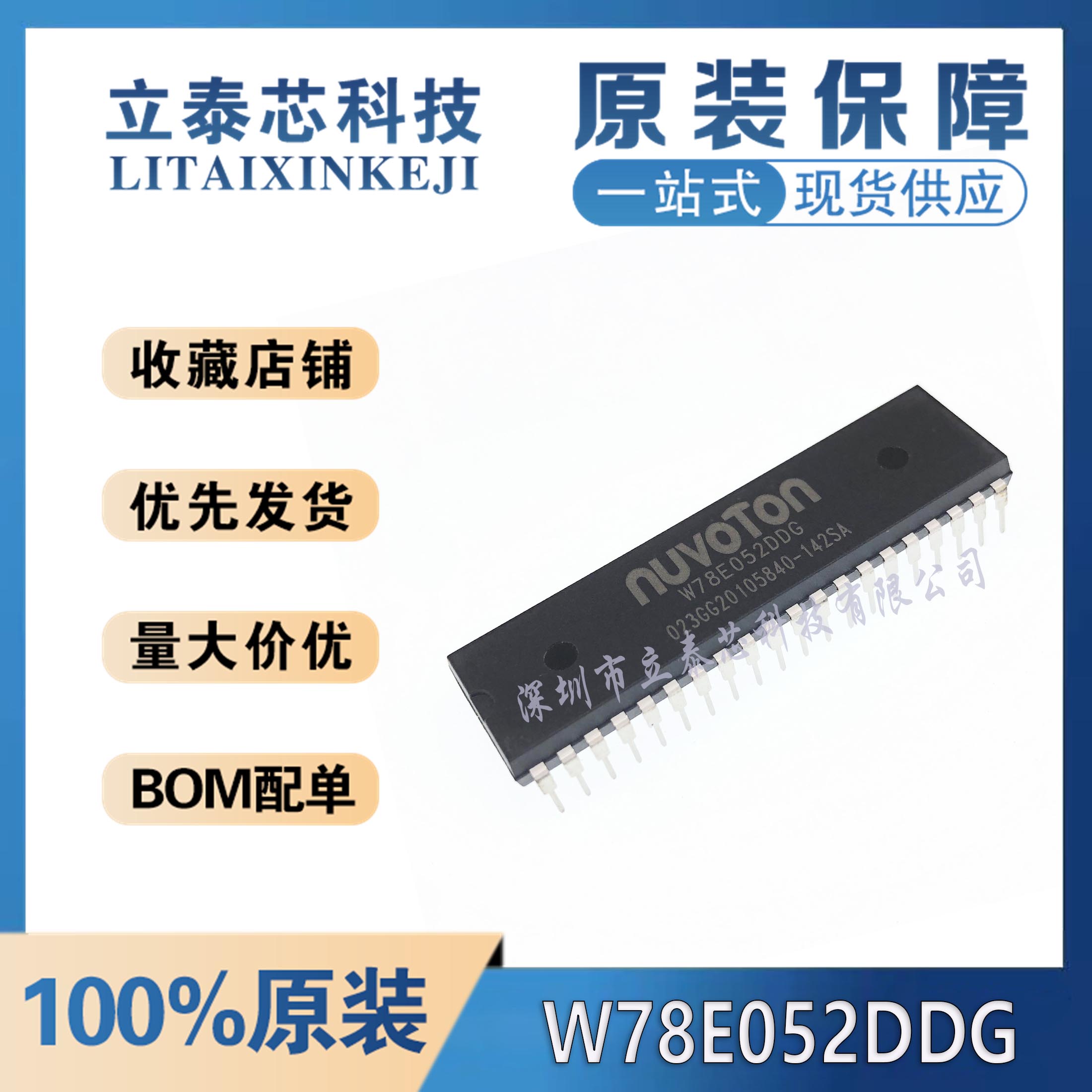 W78E052DDG元器件一站式配单