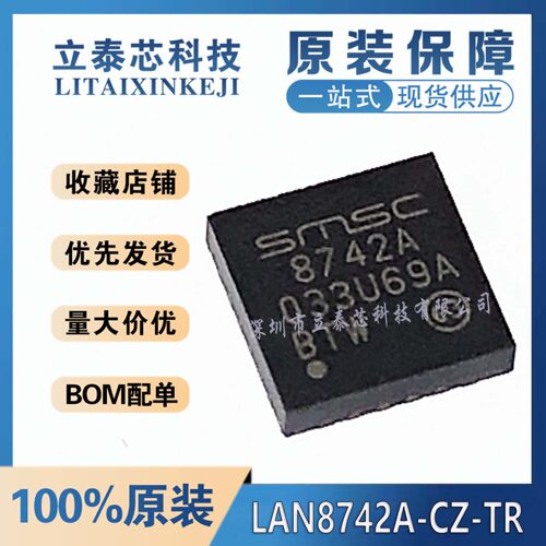 LAN8742A-CZ-TR元器件一站式配单