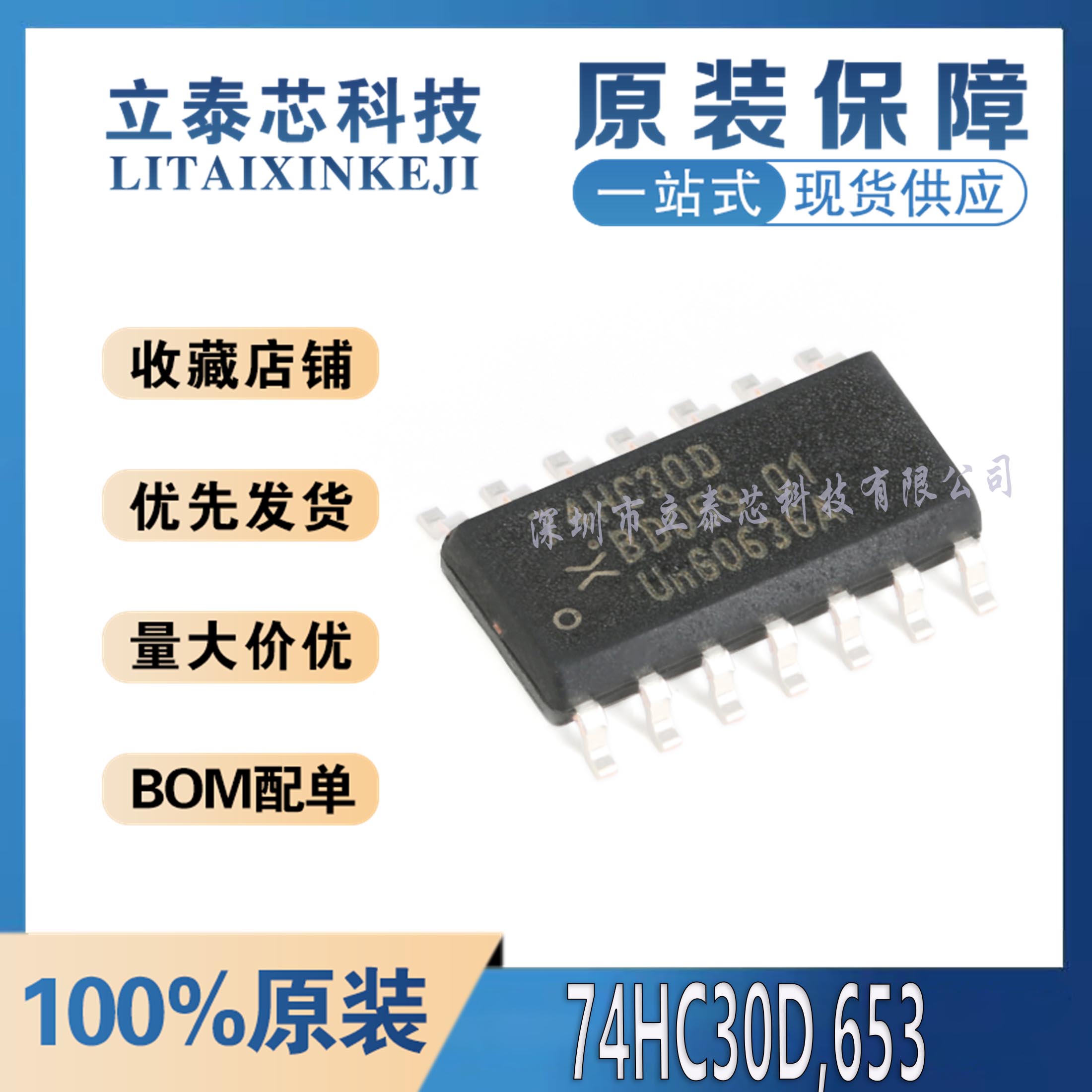 74HC30D元器件一站式配单