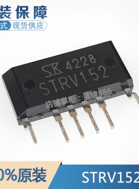 全新原装进口 STRV152 ZIP 电源厚膜块 液晶空调芯片IC  假一赔十