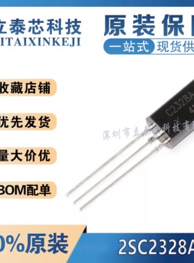 【20只】全新直插三极管 2SC2328A C2328 小功率0.03A/20V TO-92L